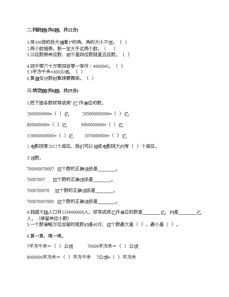四年级上册数学试题-期中测试卷3-人教版（含答案） (2)第2页