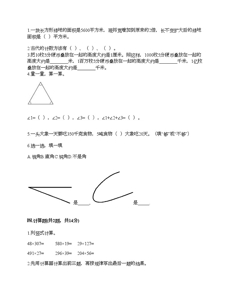 四年级上册数学试题-期中测试卷5-人教版（含答案） (2)第2页