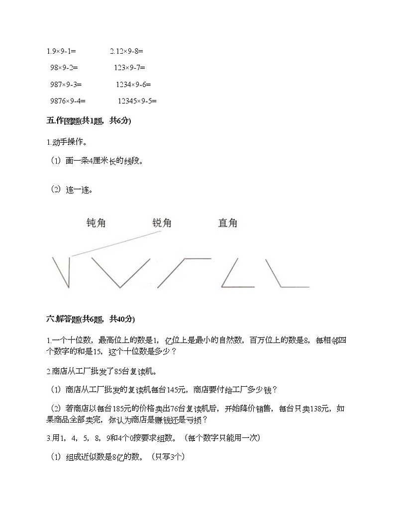 四年级上册数学试题-期中测试卷5-人教版（含答案） (2)第3页