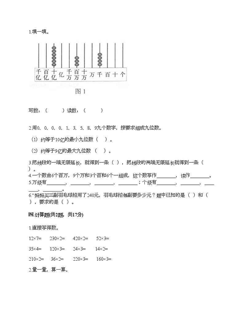 四年级上册数学试题-期中测试卷6-人教版（含答案） (2)02