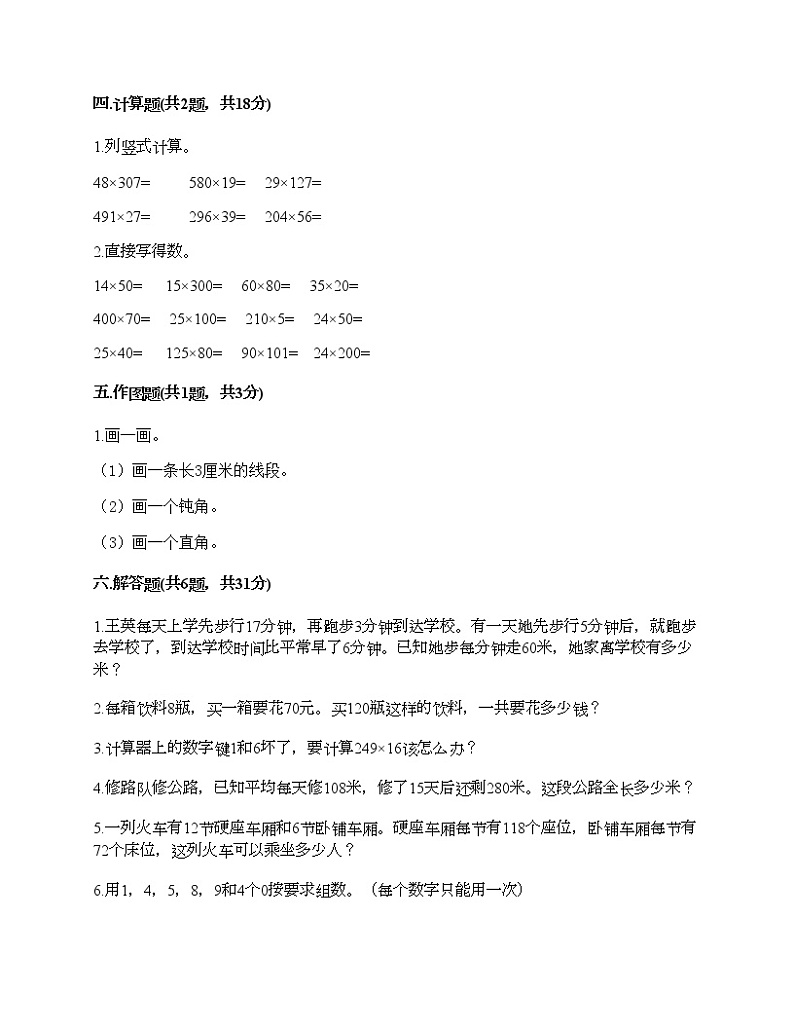四年级上册数学试题-期中测试卷4-人教版（含答案） (2)第3页