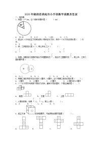 2020年湖南省娄底市小升初数学真题及答案