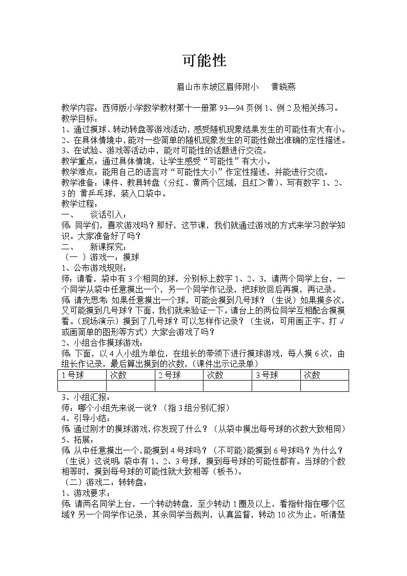 可能性教学设计第1页