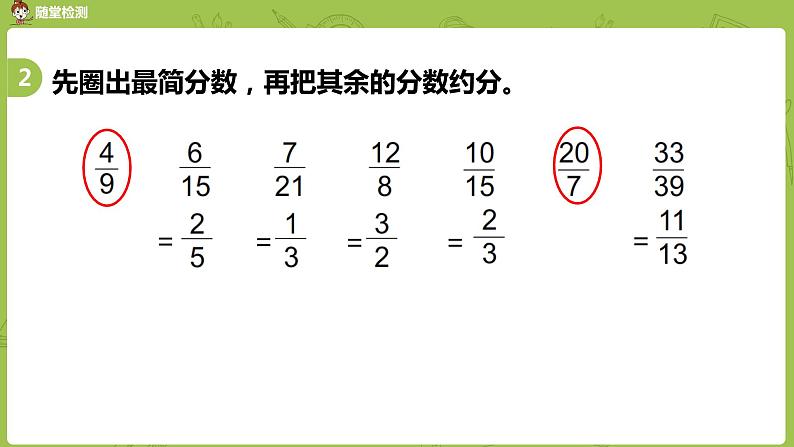 15.苏教版五下第四单元 第15课时整理与练习（2）课件PPT第8页