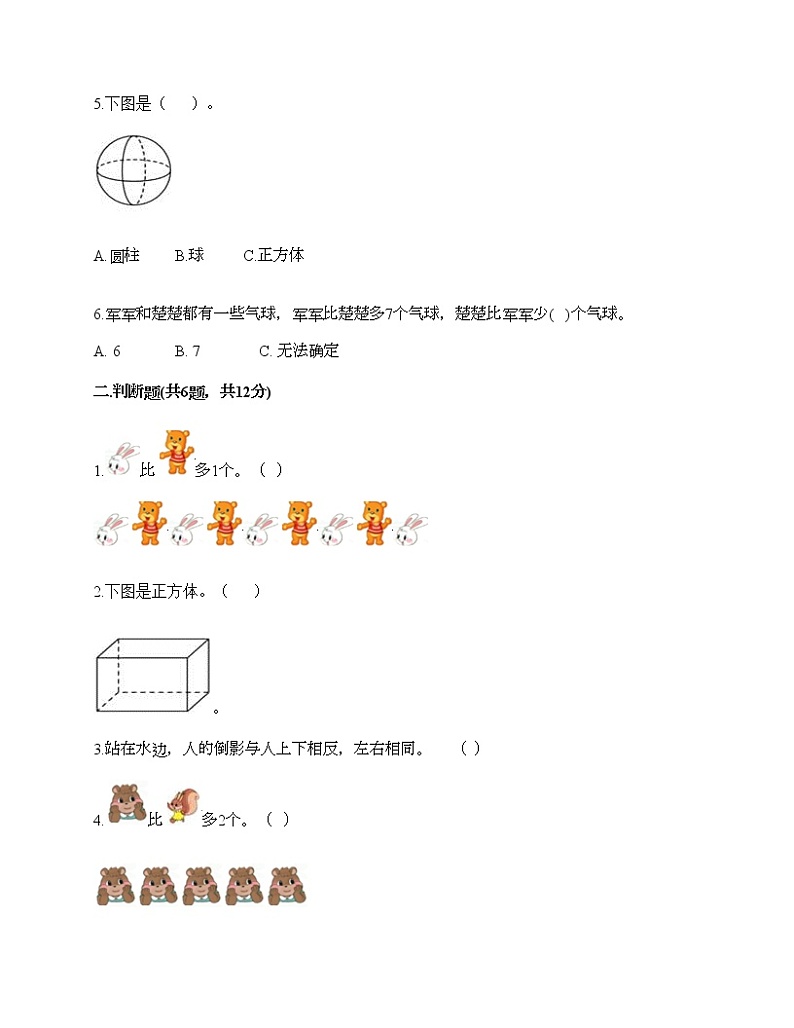 一年级上册数学试题-期中测试卷4-人教版（含答案） (2)02