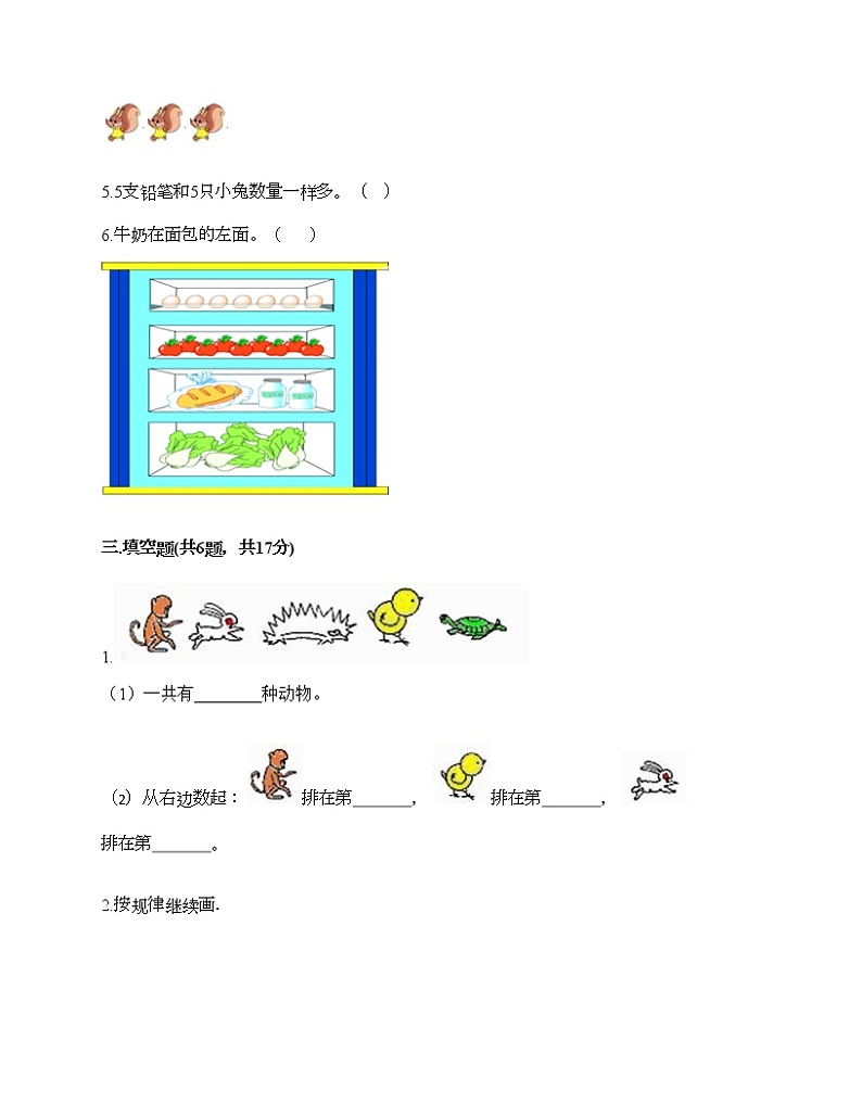 一年级上册数学试题-期中测试卷4-人教版（含答案） (2)03