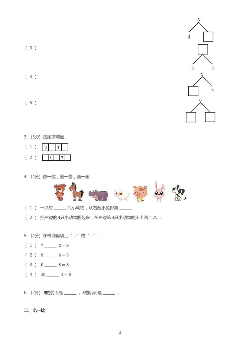 2020_2021学年湖南衡阳石鼓区一年级上学期期中数学试卷第2页