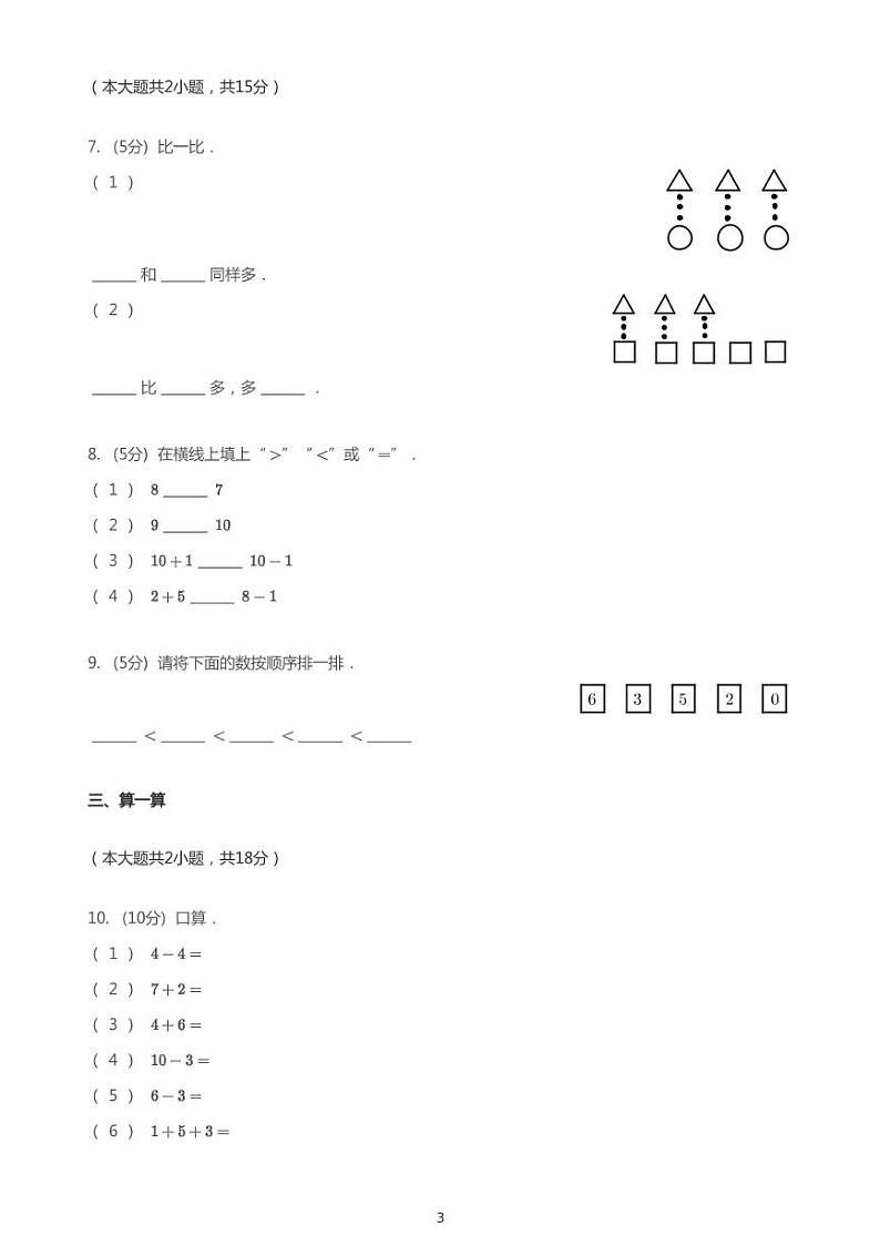 2020_2021学年湖南衡阳石鼓区一年级上学期期中数学试卷第3页