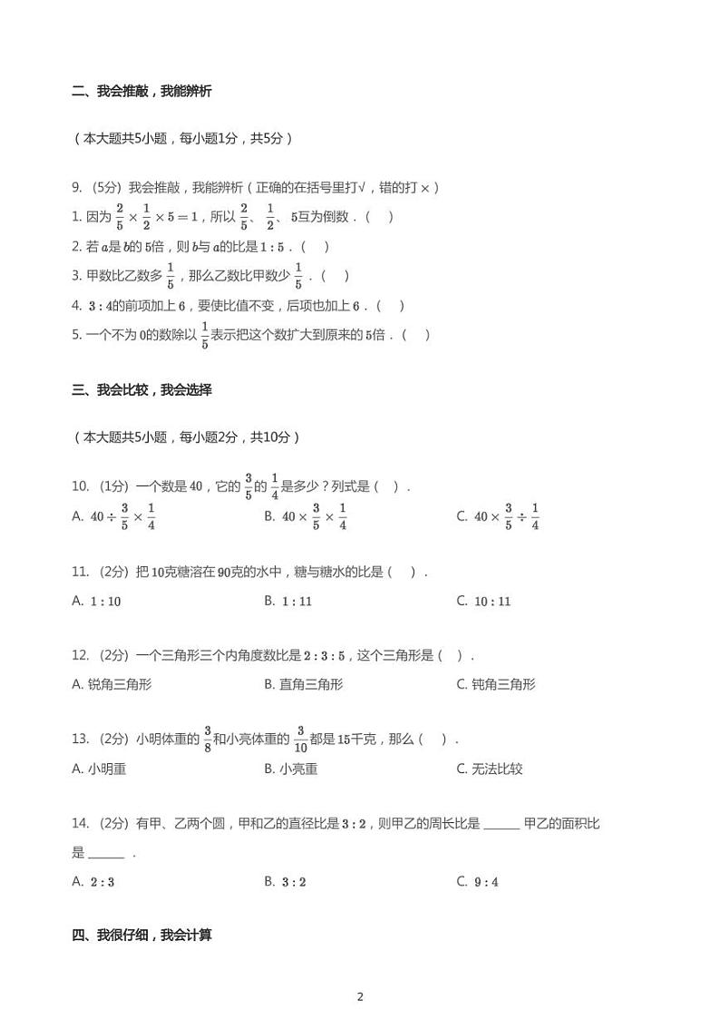 2020_2021学年湖南岳阳岳阳楼区岳阳市东方红小学六年级上学期期中数学试卷第2页