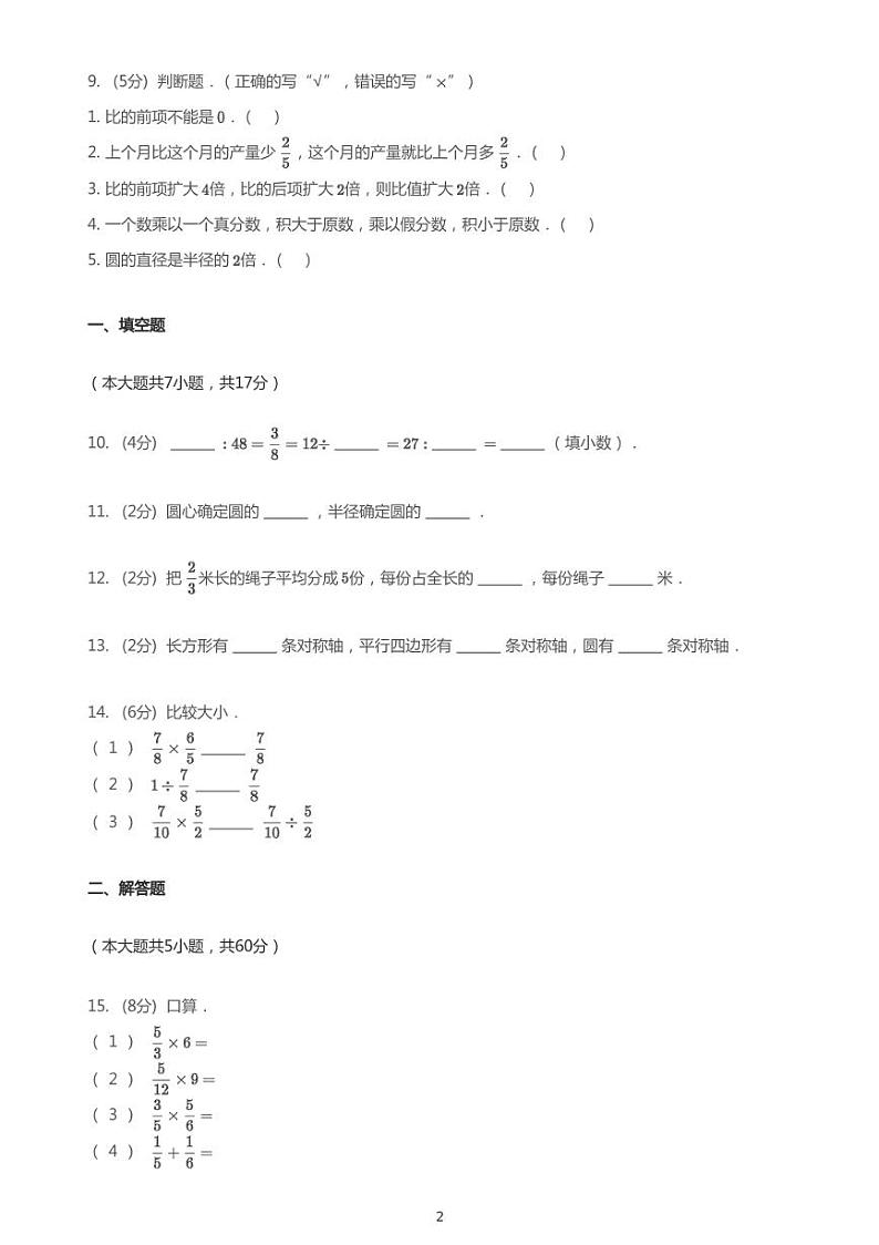2020_2021学年湖南长沙芙蓉区长沙市育英第二小学六年级上学期期中数学试卷02