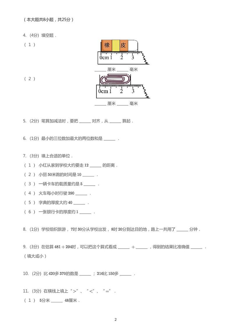 2020_2021学年湖南长沙雨花区枫树山小学(大桥校区)三年级上学期期中数学试卷02