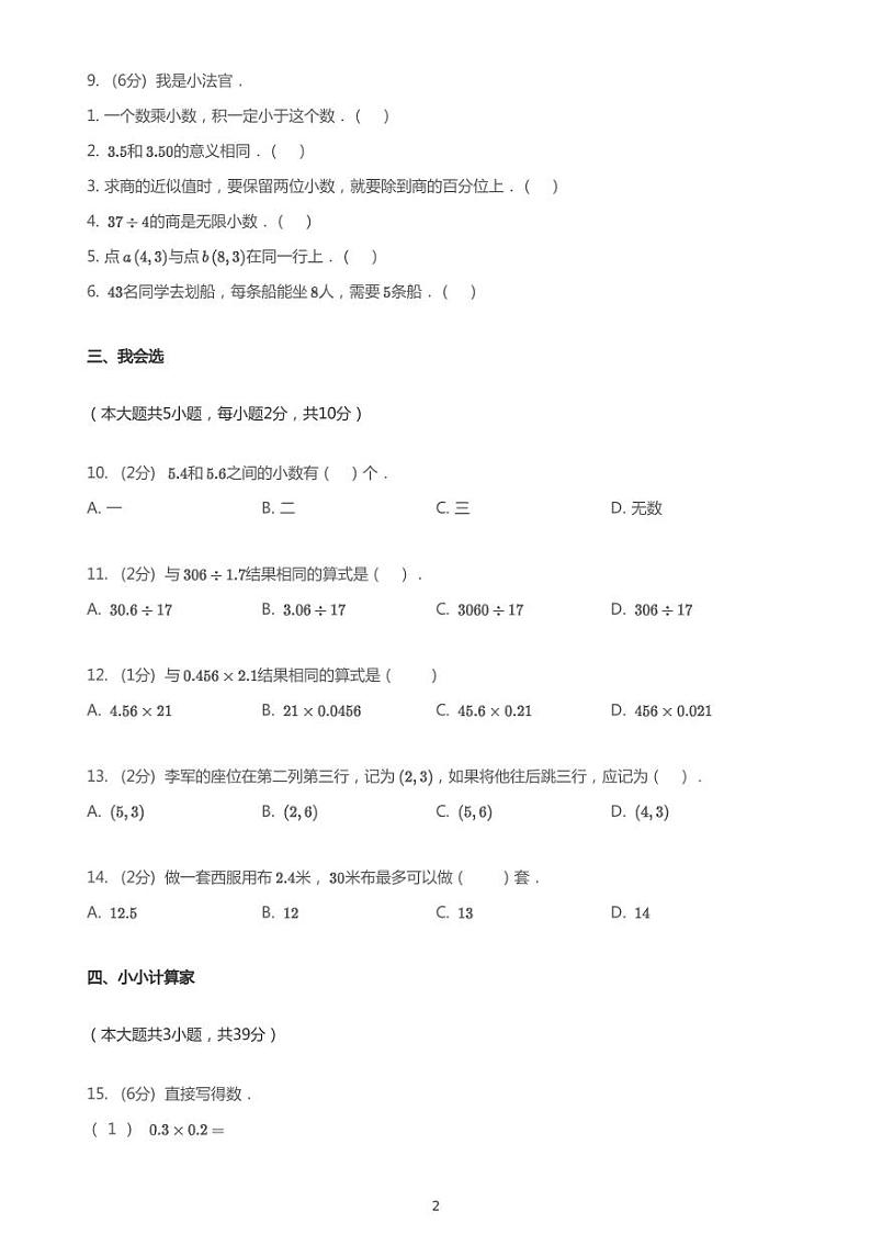 2020_2021学年湖南长沙雨花区枫树山中航城小学五年级上学期期中数学试卷第2页