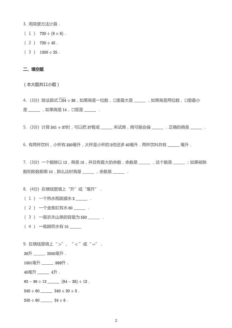 2020_2021学年江苏南京鼓楼区南师附中树人学校附属小学四年级上学期期中数学试卷02