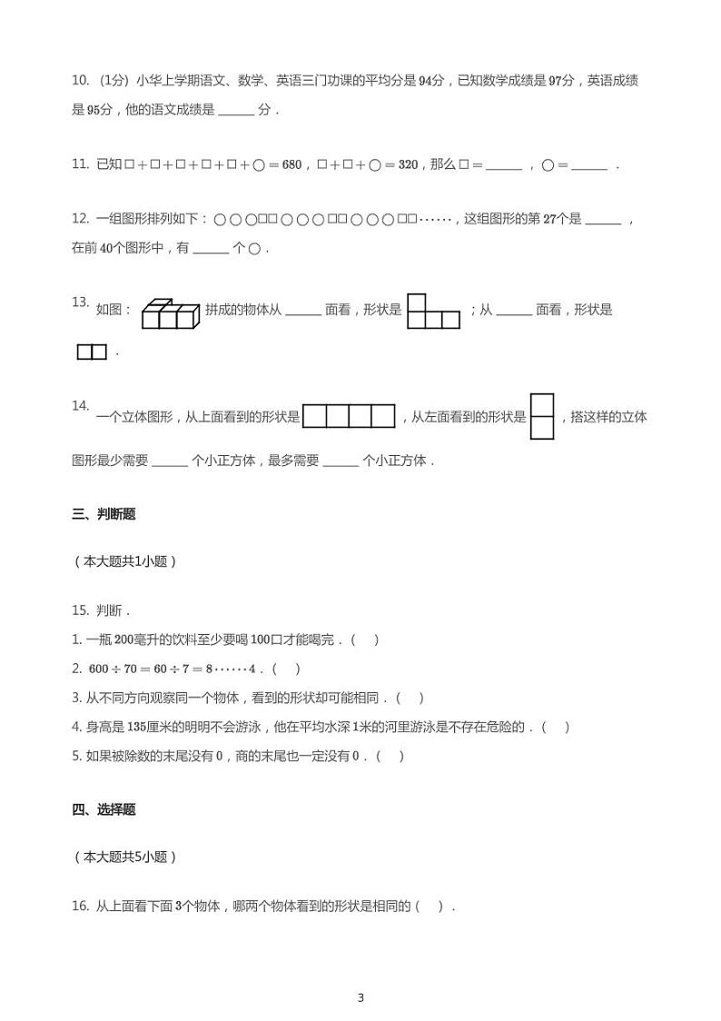 2020_2021学年江苏南京鼓楼区南师附中树人学校附属小学四年级上学期期中数学试卷03