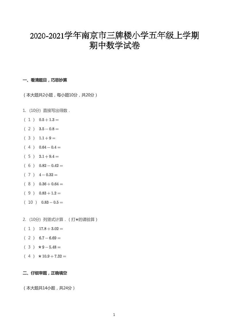 2020_2021学年江苏南京鼓楼区三牌楼小学五年级上学期期中数学试卷01