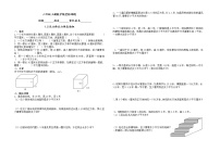 小学数学苏教版六年级上册长方体和正方体的表面积达标测试