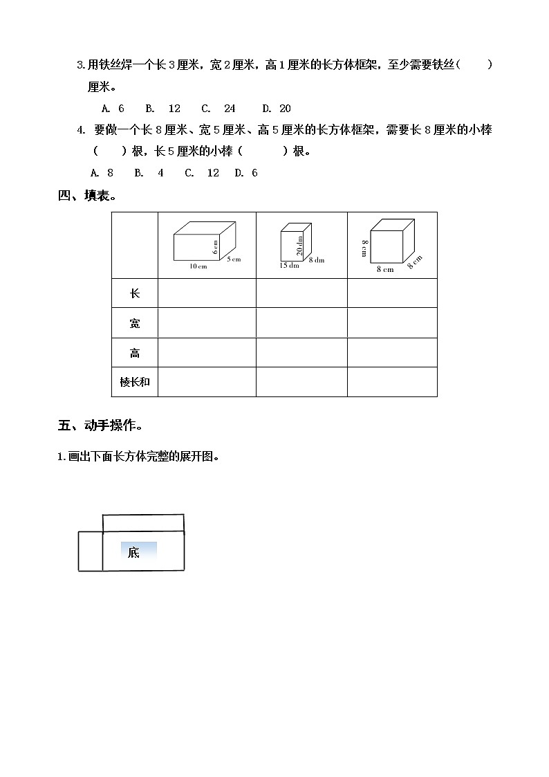 苏教版六年级上册数学1.2长方体和正方体的认识（无答案）练习题02
