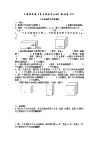 小学数学长方体和正方体的表面积同步练习题