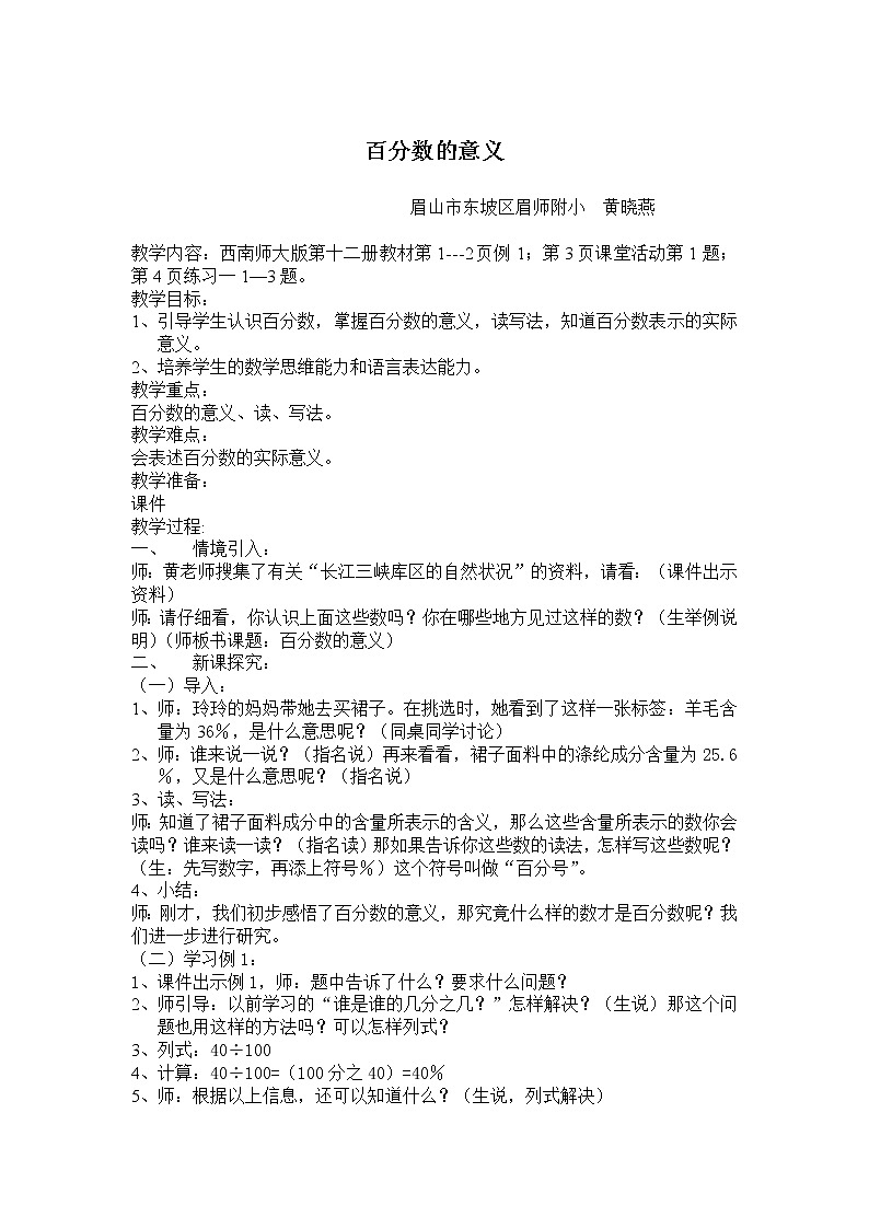 百分数的意义教案01
