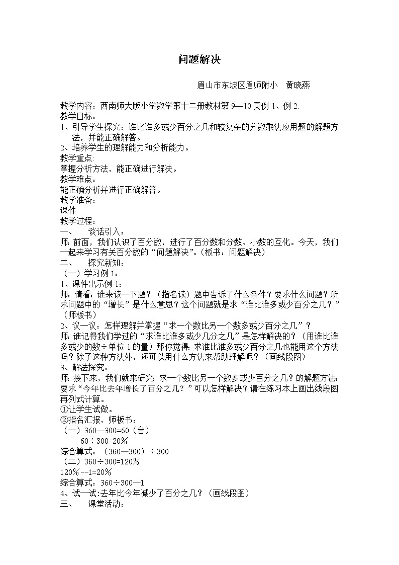 问题解决教案01