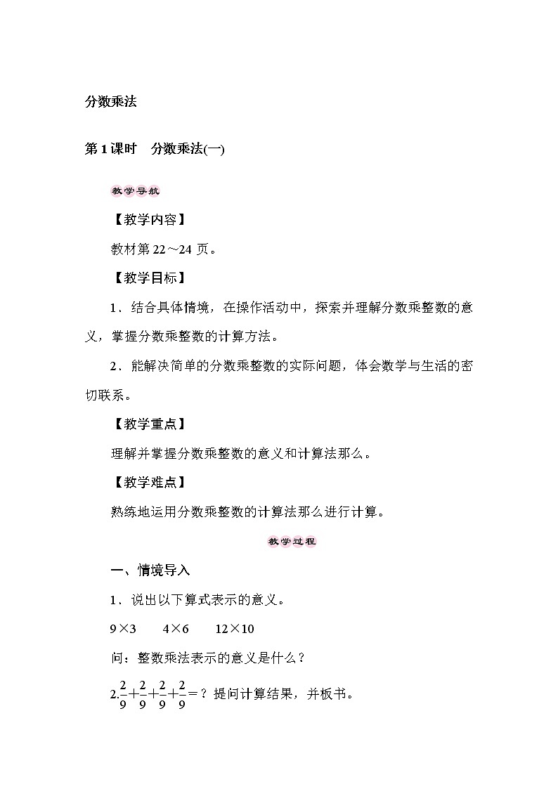 五年级数学下册学案-3.1 分数乘法(一)01