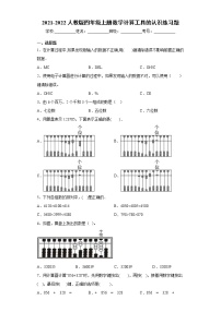 人教版四年级上册计算工具的认识练习题