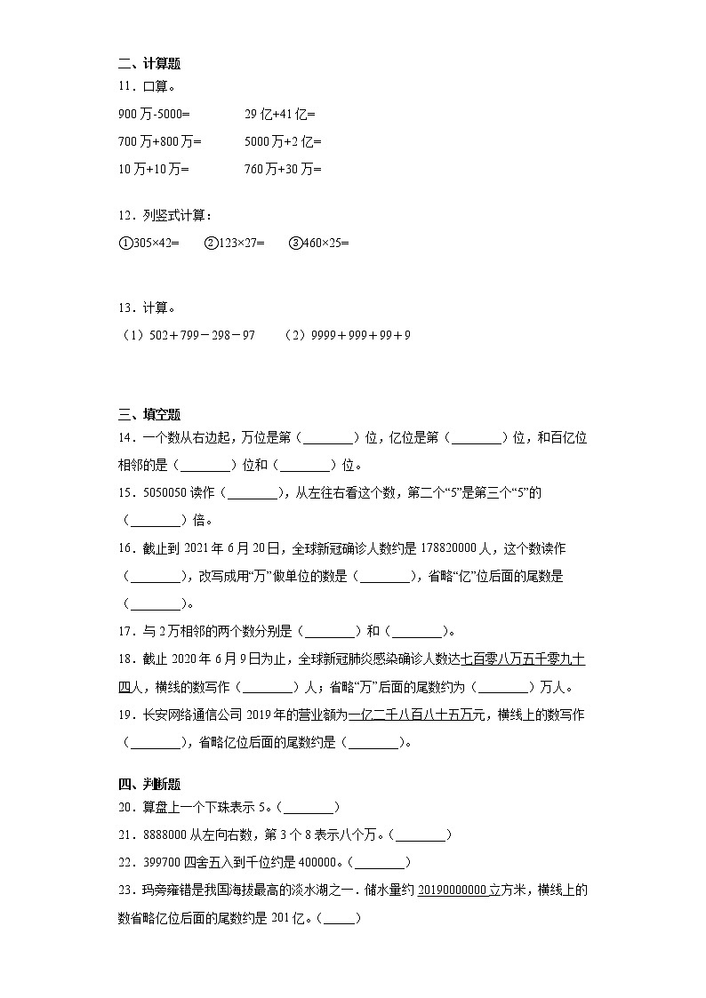 2021-2022人教版四年级上册数学大数的认识整理和复习练习题第2页