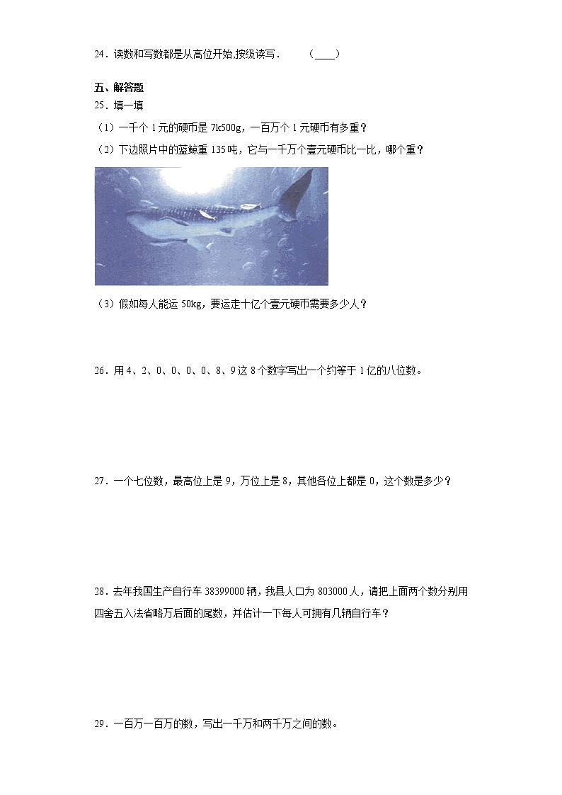 2021-2022人教版四年级上册数学大数的认识整理和复习练习题第3页
