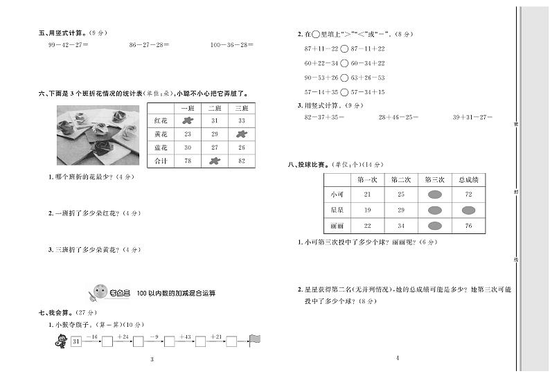 2年级数学上册试卷：考点梳理+综合测评+月考+专题+期中期末+答案PDF（北师大版）第2页