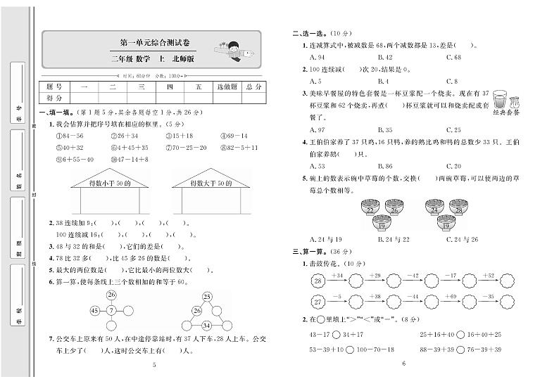 2年级数学上册试卷：考点梳理+综合测评+月考+专题+期中期末+答案PDF（北师大版）第3页
