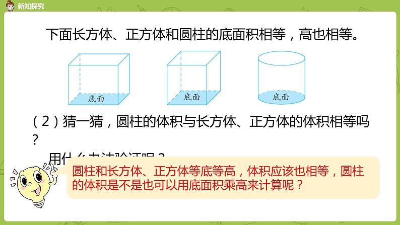 4.苏教版六下第二单元第4课时  圆柱的体积课件PPT第5页