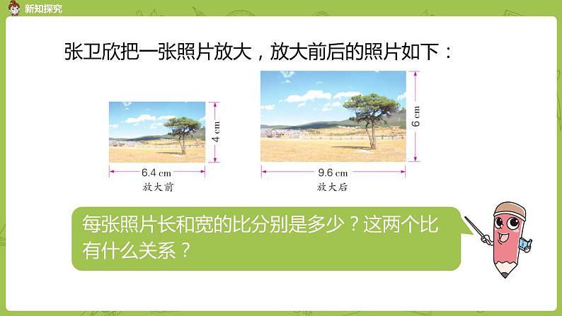 2.苏教版六下第四单元比例第2课时课件PPT04