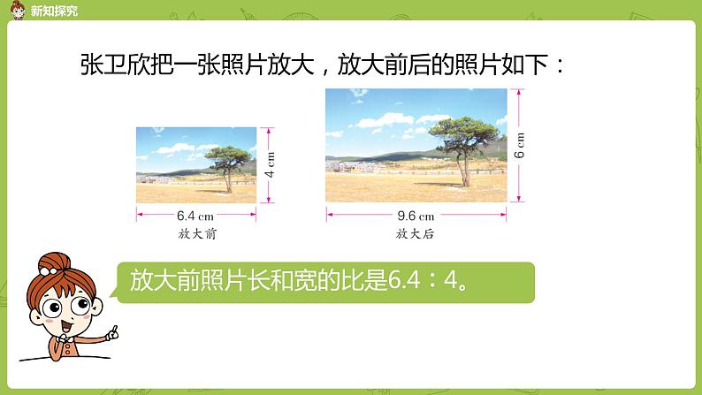 2.苏教版六下第四单元比例第2课时课件PPT05