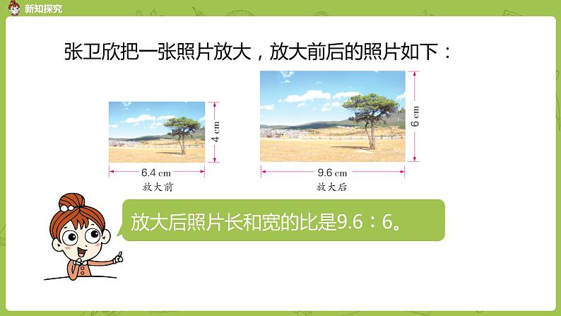 2.苏教版六下第四单元比例第2课时课件PPT06