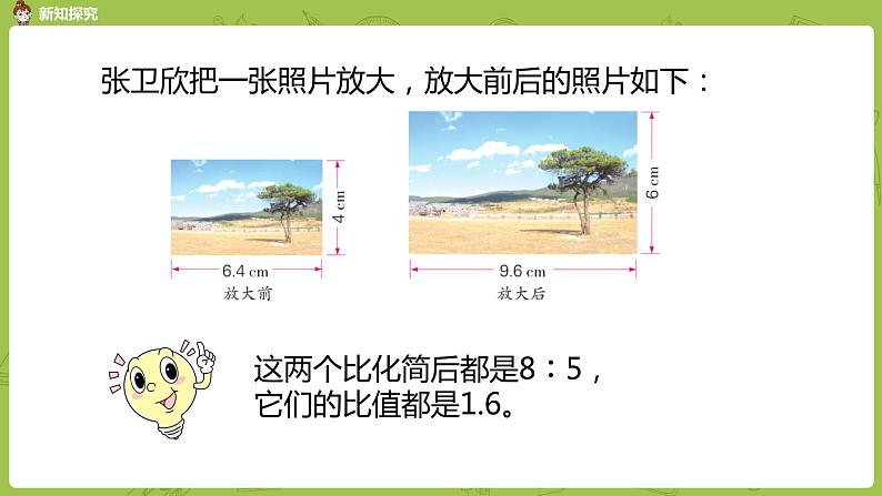 2.苏教版六下第四单元比例第2课时课件PPT07