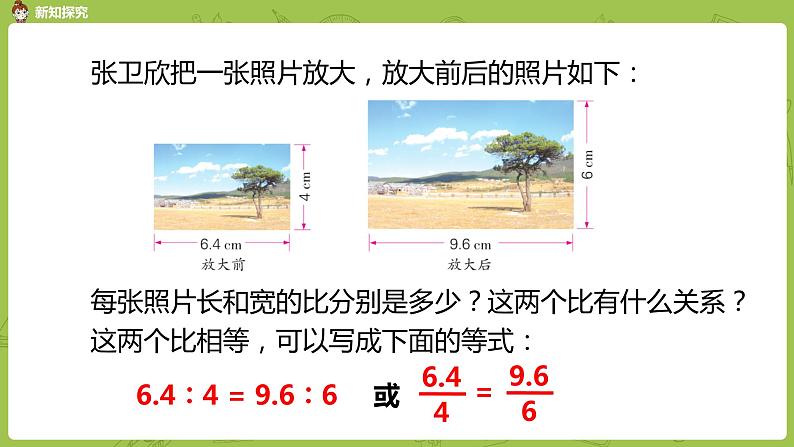 2.苏教版六下第四单元比例第2课时课件PPT08