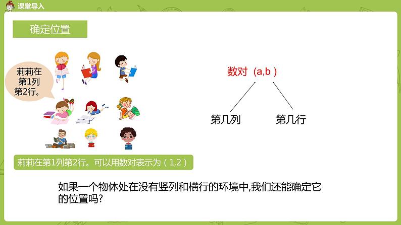 1.苏教版六下第五单元 第1课时课件PPT第4页