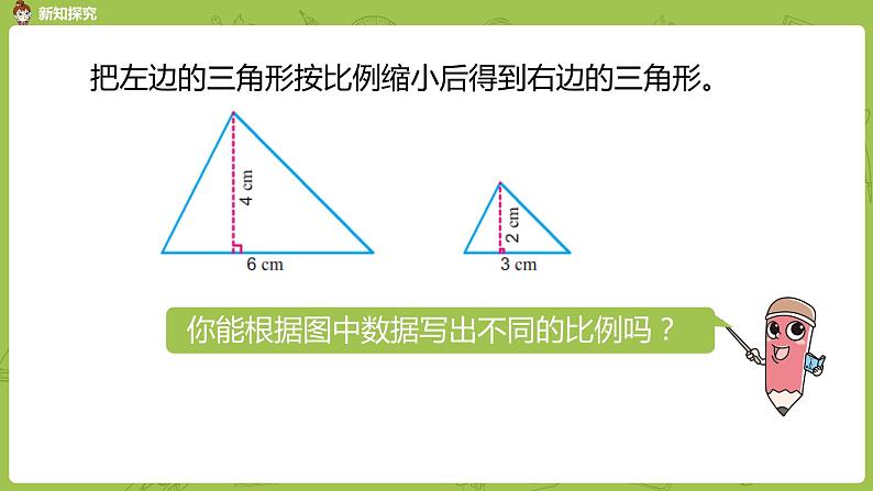 3.苏教版六下第四单元比例第3课时课件PPT04