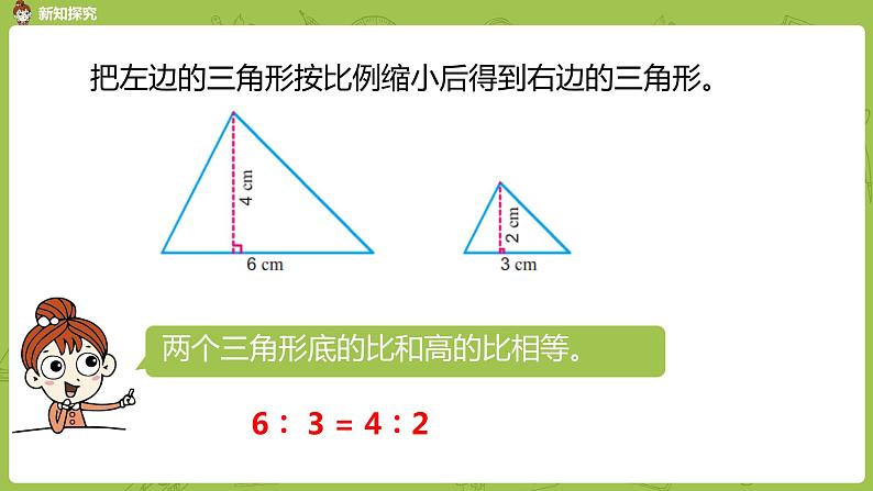 3.苏教版六下第四单元比例第3课时课件PPT05