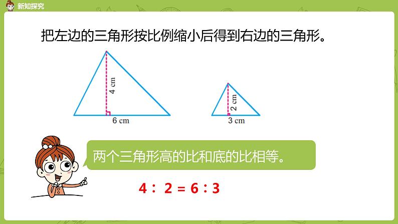 3.苏教版六下第四单元比例第3课时课件PPT06