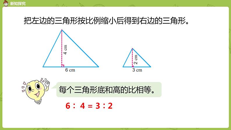 3.苏教版六下第四单元比例第3课时课件PPT07