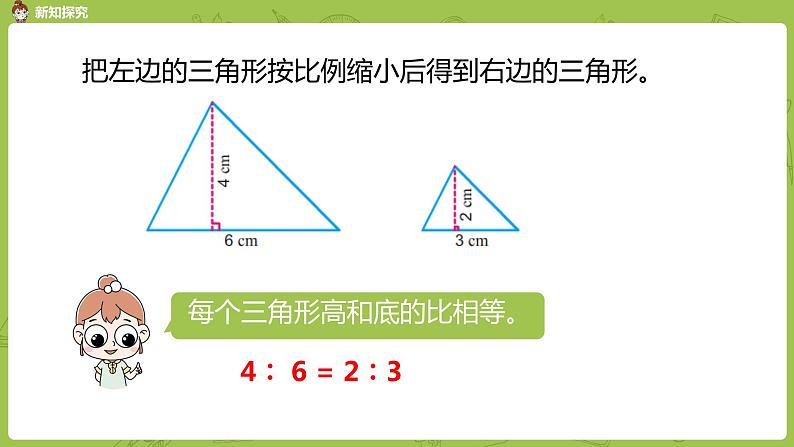 3.苏教版六下第四单元比例第3课时课件PPT08