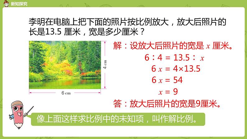 4.苏教版六下第四单元比例第4课时课件PPT06