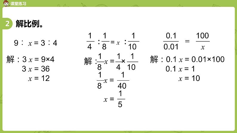 4.苏教版六下第四单元比例第4课时课件PPT08