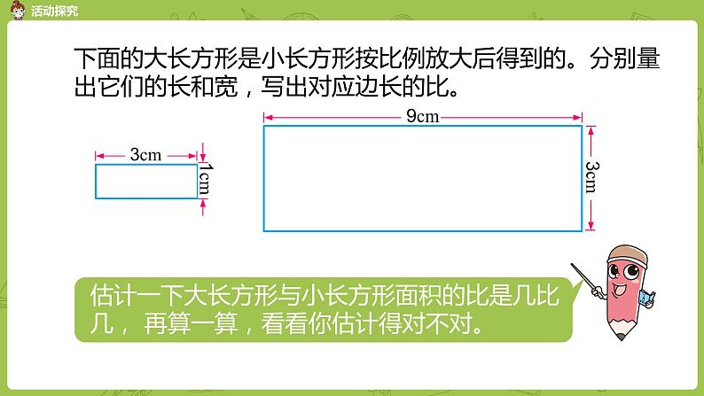 苏教版六下  面积的变化课件PPT第5页