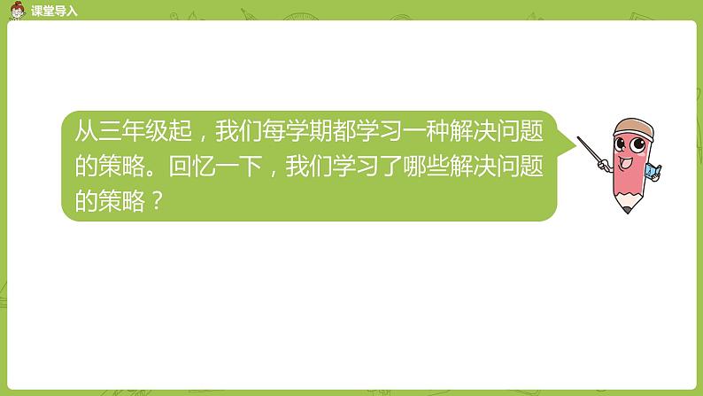 1.苏教版六下第三单元第1课时 选择策略解决实际问题（1）课件PPT03