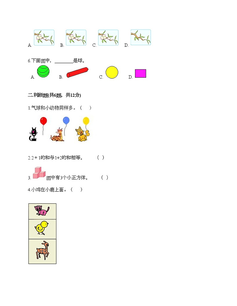 一年级上册数学试题-期中测试卷3-人教版（含答案）02