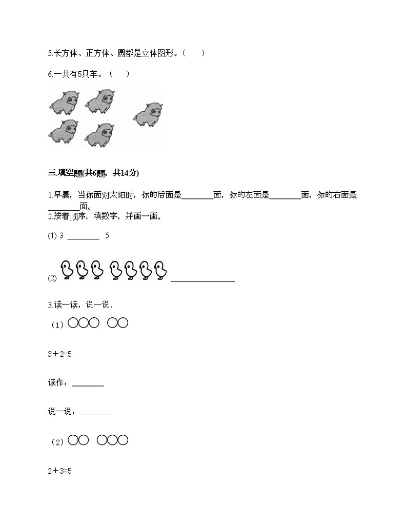 一年级上册数学试题-期中测试卷3-人教版（含答案）03