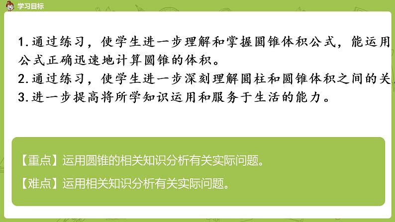 8.苏教版六下第二单元第8课时  圆锥的体积练习课件PPT第2页