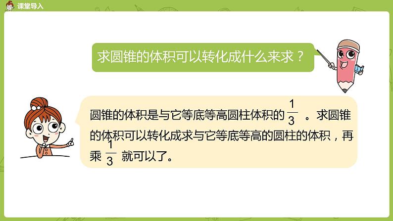 8.苏教版六下第二单元第8课时  圆锥的体积练习课件PPT第3页